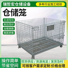 仓储笼
