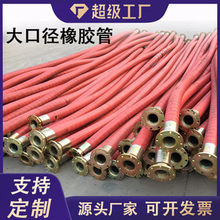 High-Pressure Large-Diameter Rubber Hose 6inch 8inch Mining Flange Steel Wire Braided Hose Water Delivery Large-Diameter Hose