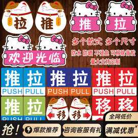 推拉门贴自粘不干胶贴纸玻璃门标识牌提示贴字牌左右移动开门厂家