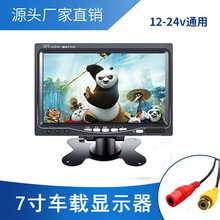 12V/24V通用车载倒车影像摄像头7寸台式显示器后视系统数字高清屏