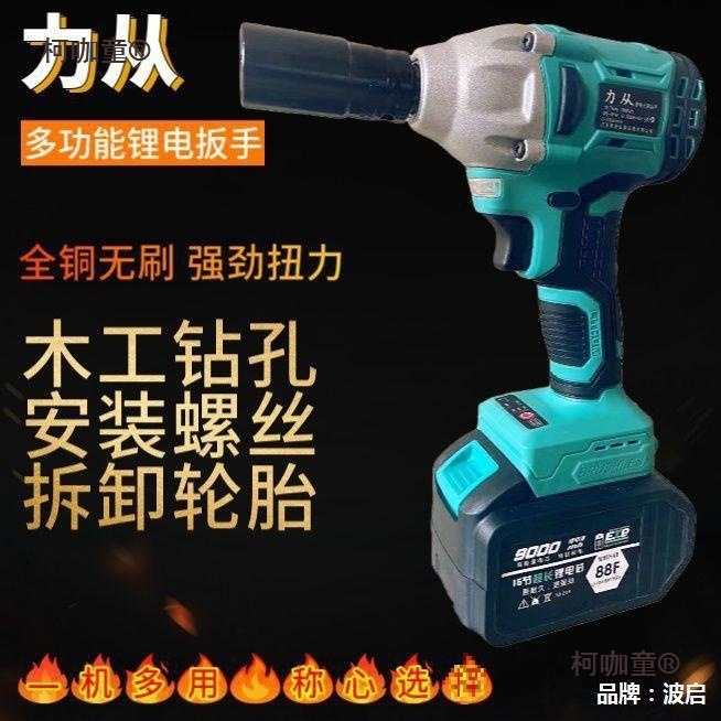 力从电动扳手无刷大扭力锂电冲击扳手架子工汽修套筒充电电麦太保