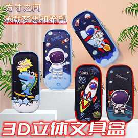 可爱卡通笔袋笔袋小学生男儿童文具盒3D立体大容量铅笔盒幼儿