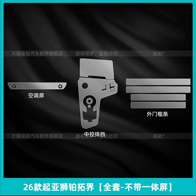 Car interior film Kia Sportage, center console protective - 26-models-of-kia-sportage-full-set-without-integrated-screen