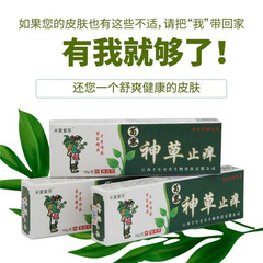 半夏紫苏苗寨神草止痒抑菌乳膏16g支持一件代发
