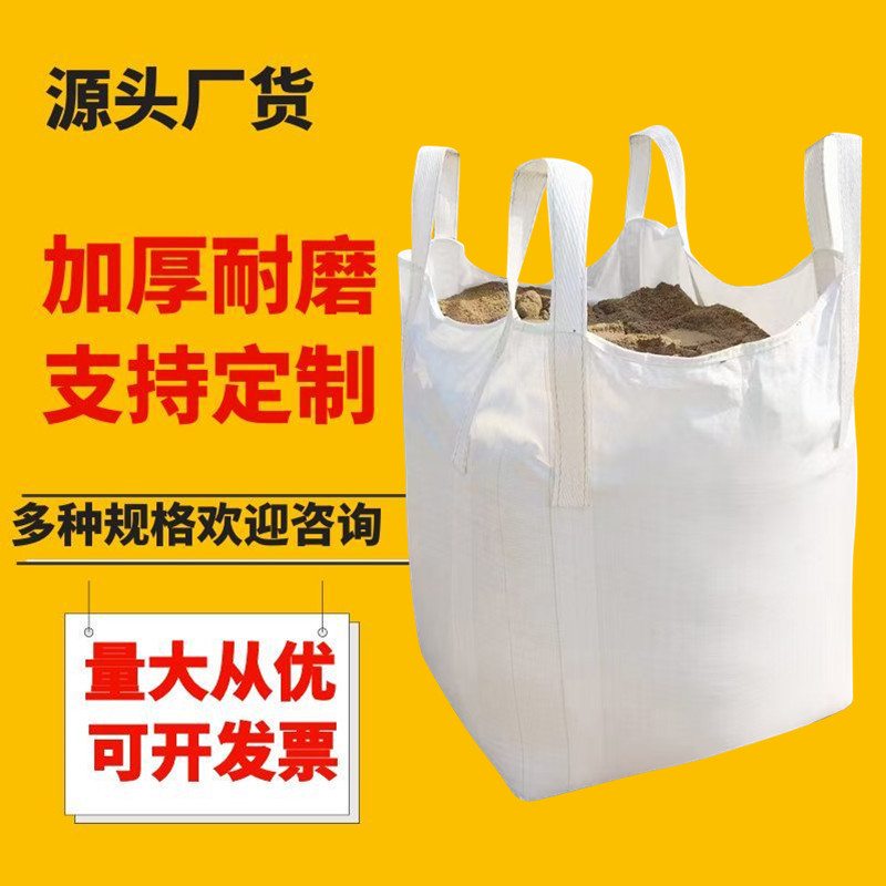 源头工厂吨包袋白色全新1吨加厚耐磨吊带太空袋包装袋工业集装袋