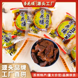 传统糕点;豆腐干