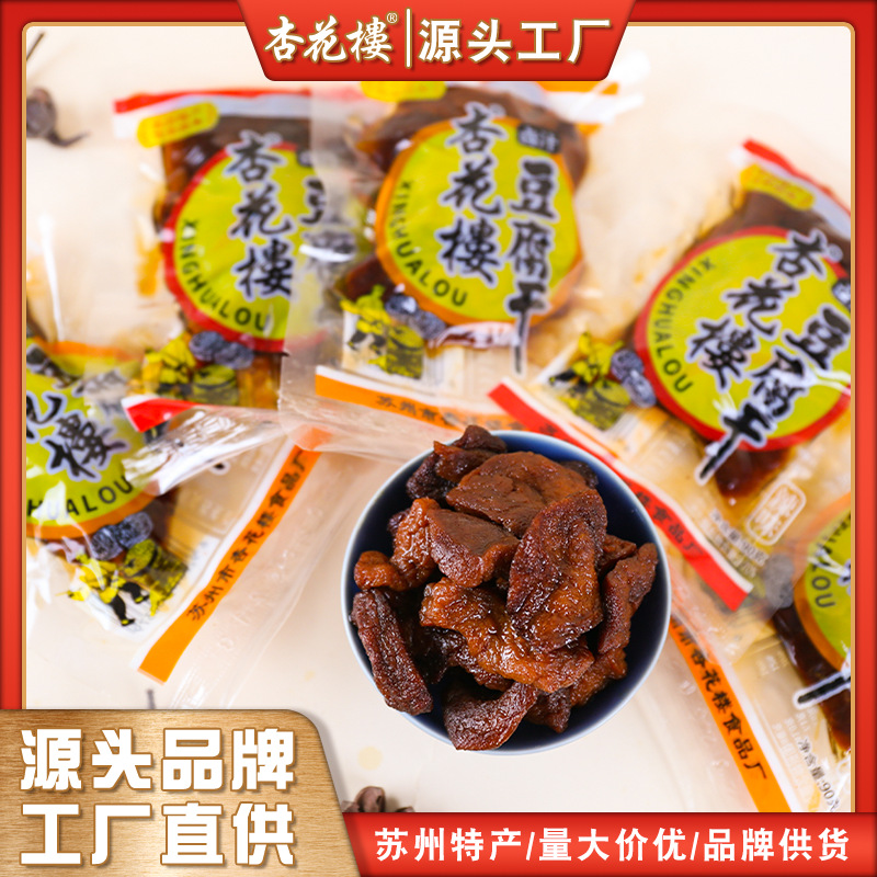 杏花楼卤汁豆腐干休闲小食品真空豆制品小吃零食苏州特产盒装袋装