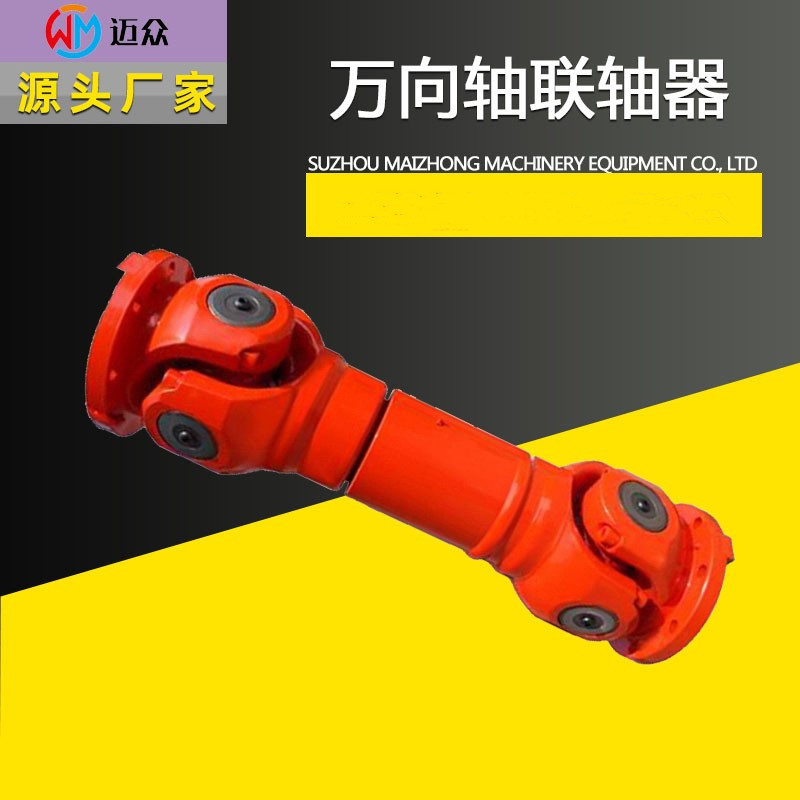 十字万向联轴器万向链接器万向轴十字轴SWCBH/BF/WD/WH传动轴