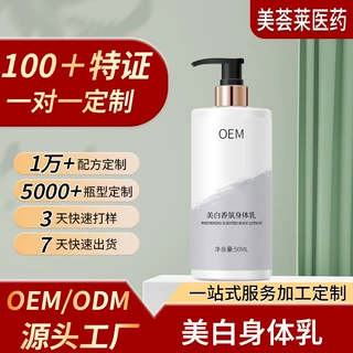 身体乳补水滋润留香持久涂抹定制加工烟酰胺身体乳保湿美白贴牌