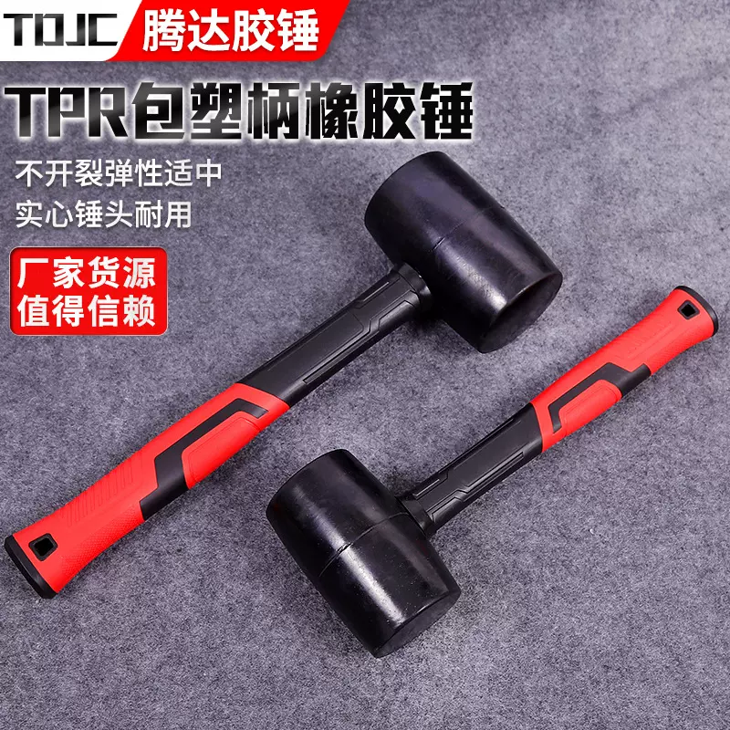 红色塑柄橡胶锤木柄包塑柄安装锤黑色榔头装修地板瓷砖安装锤胶锤