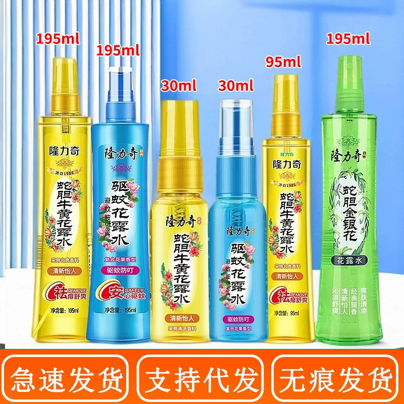 Один из поколения в поколение Longliqi репеллент от комаров флакон 30 мл оптовая продажа туалетной воды от комаров спрей для летнего аромата