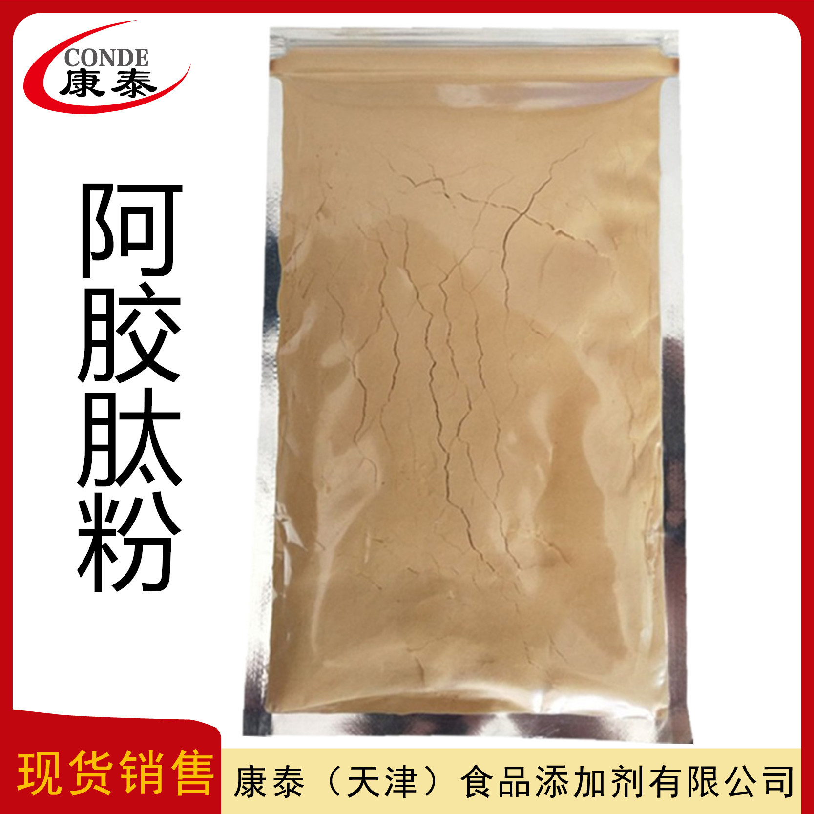 阿胶肽粉  现货供应  阿胶肽粉  价格从优  食品级  阿胶肽粉