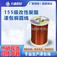 0.6现货纯铜漆包圆线QZ（G)-2/155UL认证源头供应出口品质