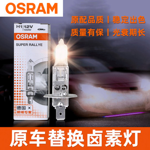 OSRAM OSRAM H1 high-watt super bright car far and near light bulb 12V100W headlight 62200 car lights