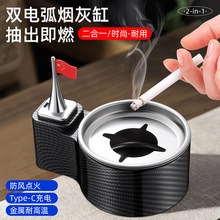 创意点烟器烟灰缸双电弧打火机台式摆件男士烟缸智能充电烟灰缸