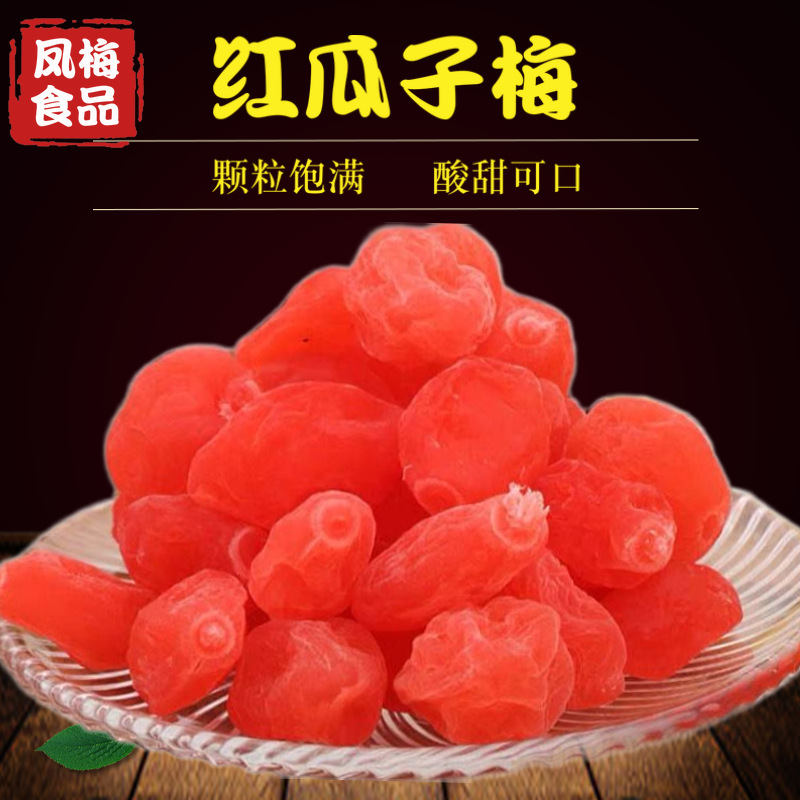 批发红桃子瓜子梅10斤槟榔果 神秘果香榔梅 红槟榔梅 妃子梅蜜饯