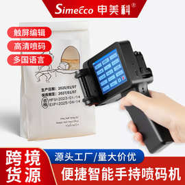 手持喷码机打符号LOGO到期日期二维码金属纸箱包装速干打印机打码