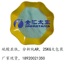 天津化学试剂硫酸亚铁 高品质现货供应下单即发