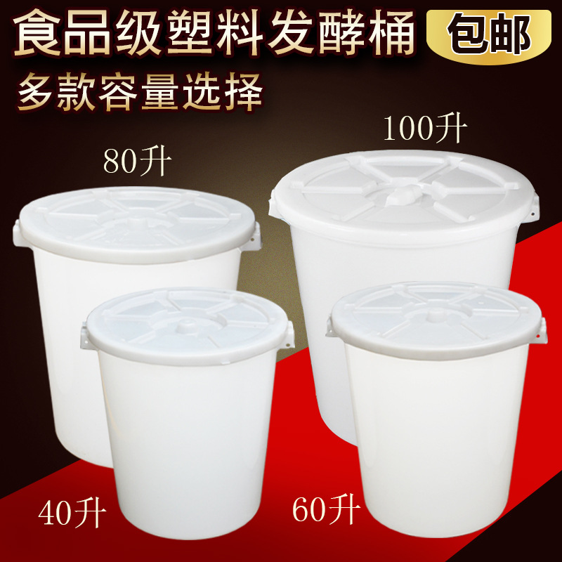 食品级塑料发酵桶带盖发酵桶家用塑料密封桶酿酒设备白酒葡萄厂商
