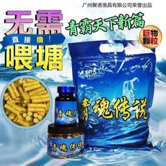Qinghun Legend Granules, Heavy Nest Bait for Big Fish, Black Pit Attraction for Large Carp & Grass Carp, Small Additive Bait—Wholesale