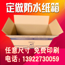 纸箱厂定制定做特硬纸箱三层五层快递包装纸盒物流防水防潮纸箱