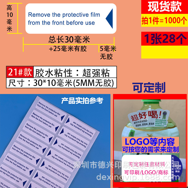 1号2号手机摸撕摸贴手机钢化膜保护膜撕膜标签贴纸手撕间隔不干胶|undefined