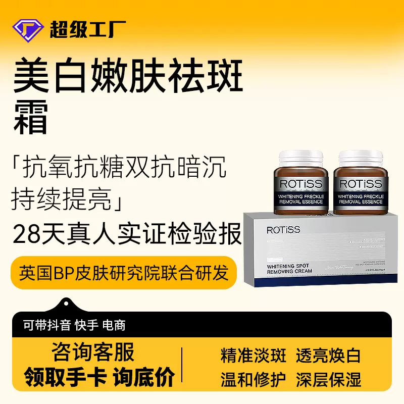 ROTISS美白嫩肤祛斑霜强淡斑巨美白素颜霜贵妇雪花膏面部护肤品