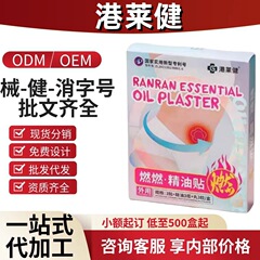 港莱健燃燃精油贴正品官方旗舰店抖音快手同款源头工厂一件代发