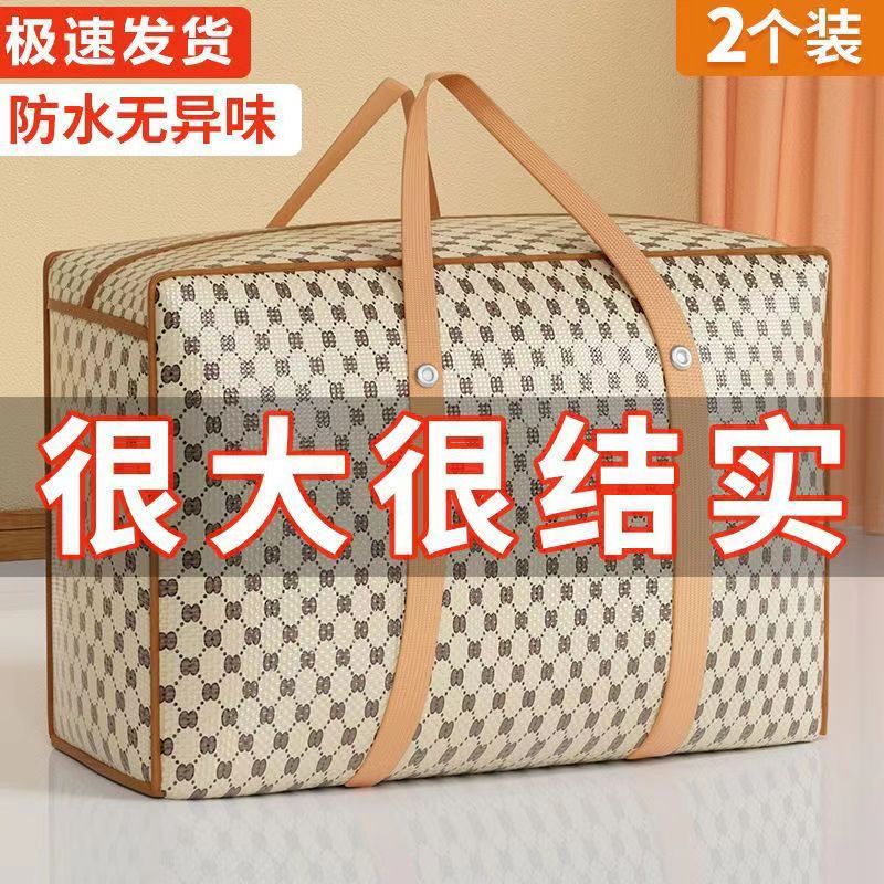 超大收纳编织袋搬家棉被打包袋特大容量防潮批发行李袋加厚被子袋