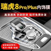 Защитная пленка для экрана Chery Tiggo 8PRO, модификация центральной консоли PLUS, пленка для внутреннего оформления автомобиля, аксессуары для декора салона.