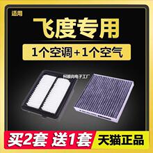 适配2018款本田飞度空气格空调滤芯空滤14 17 18 19 21款20新飞度