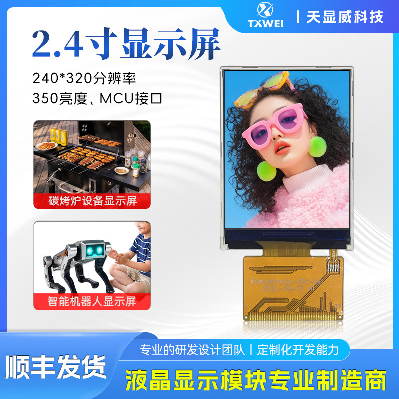 2.4inch Tft Display Screen Mcu 16-Bit Plug-In Color Screen 240*320 Resolution Carbon Grill Equipment Display Screen 2.4inch Tft Display Screen Mcu 16-Bit Plug-In Color Screen 240*320 Resolution Carbon Grill Equipment Display Screen