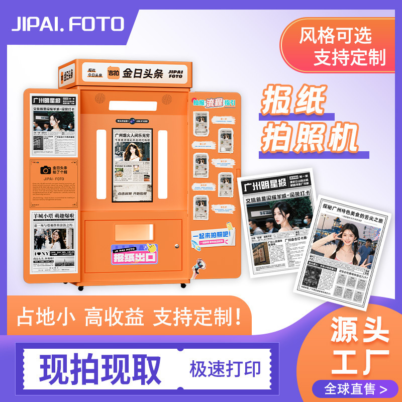 Photo-Taking Machine, Newspaper Machine, Photo-Taking Machine for Headlines, Photo Booth Machine, Self-Service Photo-Taking and Printing All-In-One Machine, Photo-Taking Machine for Newspapers