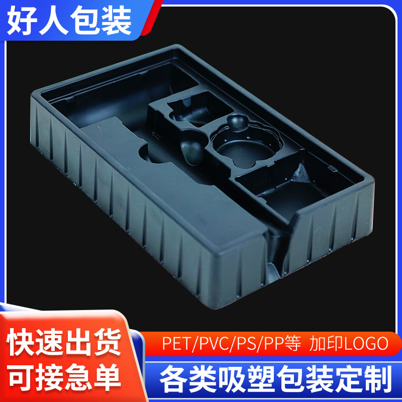 吹风筒吸塑包装内托吹风机护肤品塑料包装PS托盘吸塑内托定制