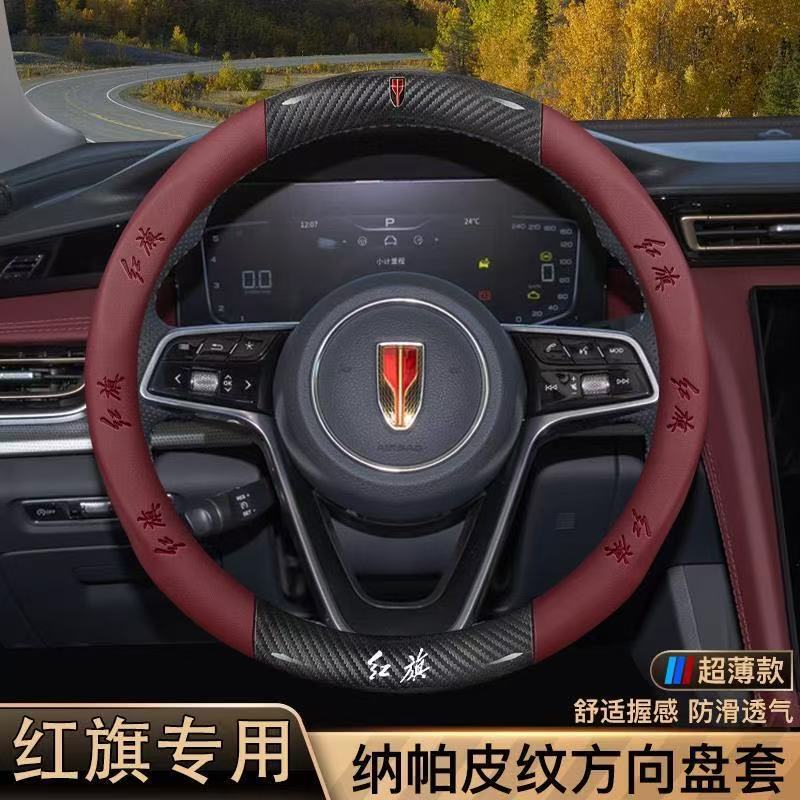 Suitable for Hongqi H5/H9/Eqm5/H7/Ehs9 Steering Wheel Cover Genuine Leather Suede Carbon Fiber Car Handlebar Cover