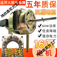 新款高品质通用电风扇电机纯铜线马达厚寸落地扇台扇壁扇摇头机头