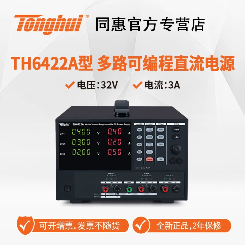 Tonghui (Tonghui)TH6223/A/6222 Программируемый линейный источник питания постоянного тока Одиночный/мульти-источник питания