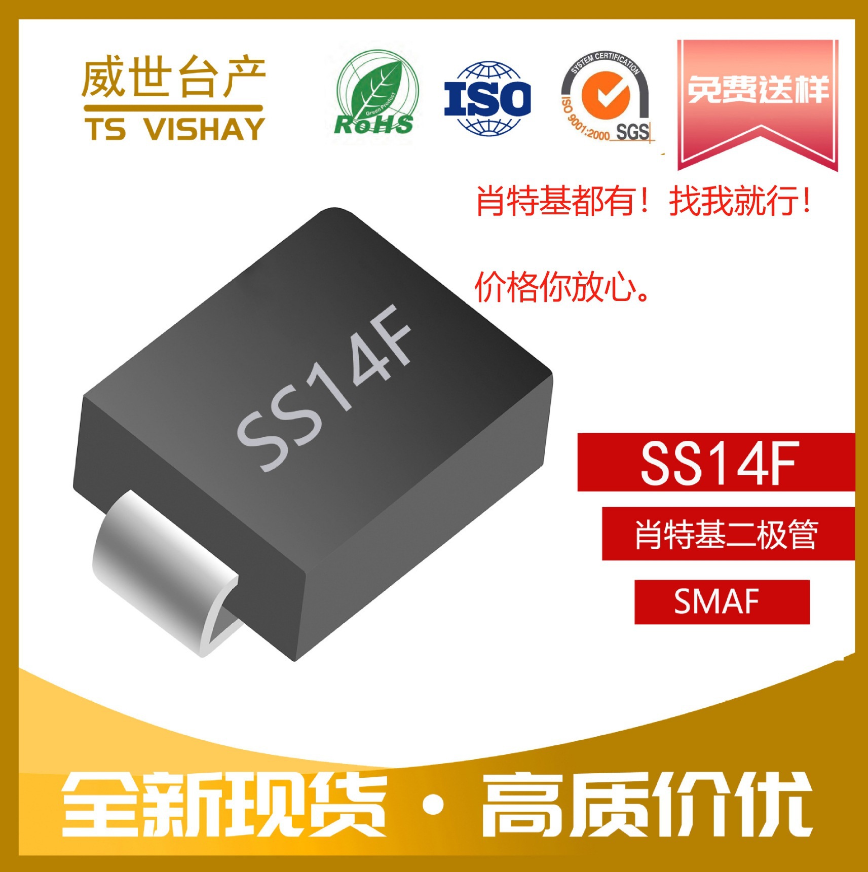 跨境SS14F/SS24F/SS26F/SS36F/SS54F/SS56F 封装SMAF肖特基二极管