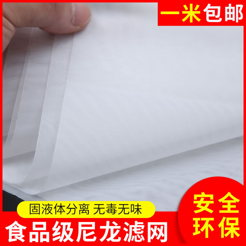 nylon Jacobs filter Jacobs paint honey filter screen Superfine Nylon mesh Greaves Soya bean milk sieves Mesh cloth Gauze