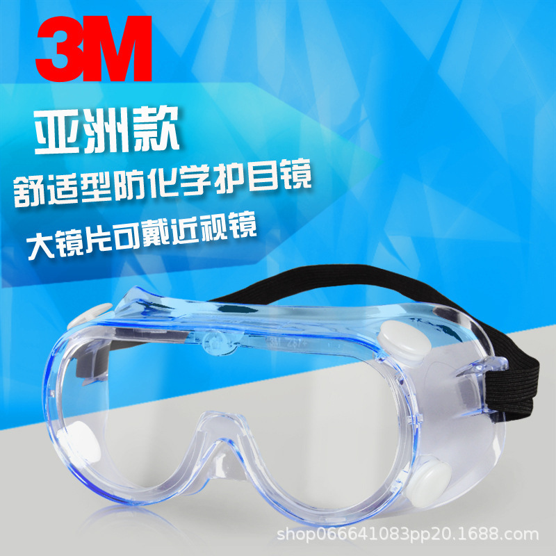 3M1621_1621AF防雾护目镜 劳保防冲击风沙护目镜 工业防护眼镜