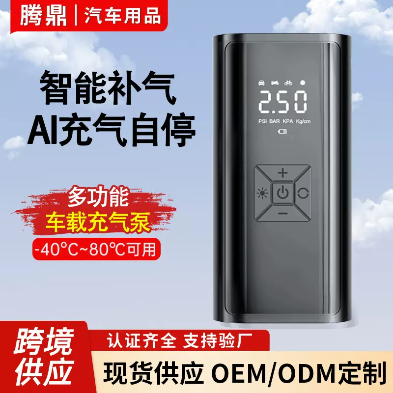 车载充气泵车用摩托车自行车打气泵汽车轮胎电动车充电宝无线便携