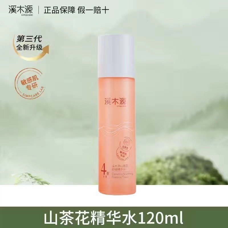溪木源山茶花水乳补水保湿控油舒缓修护滋润面霜洁面乳一件代发|undefined