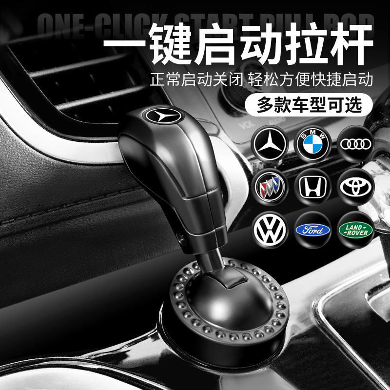 跨境新款车用一键启动点火开关按键摇杆装饰贴保护盖车内饰品改装