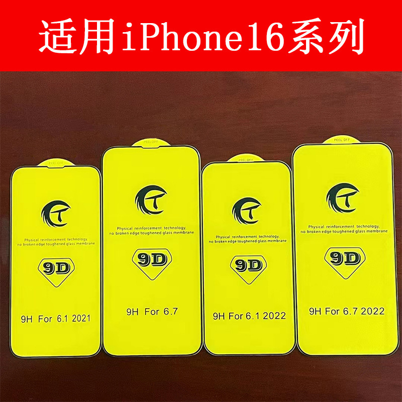 For iphone16pro Full Screen Tempered Film Apple 15pro Protective Film 11/Xr/8Plus Mobile Phone Film 9D