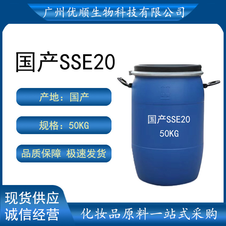 国产 SSE20 乳化剂 PEG-20 甲基葡糖倍半硬脂酸酯