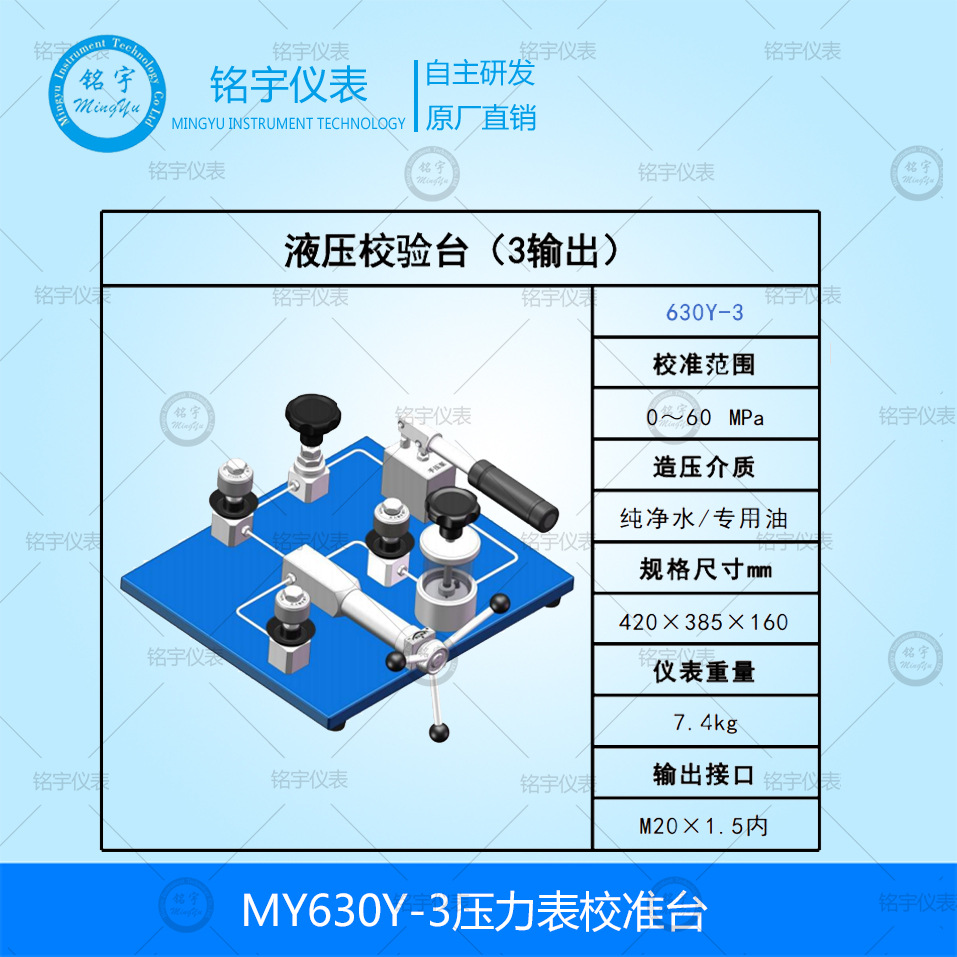 MY630Y-3液压校验台液体压力表变送器校准台高压检测装置发生器
