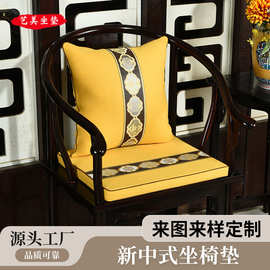新中式红木沙发椅子坐垫 实木家具凳子餐椅坐垫 圆凳太师椅座椅垫