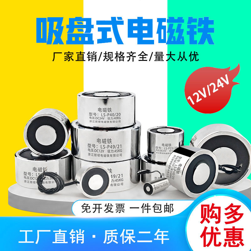 朗硕小型吸盘电磁铁圆形电吸铁直流12V/24V工业牵引电磁吸盘吸铁