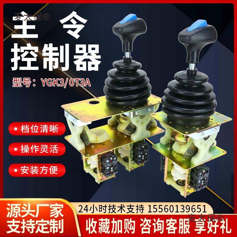 起重机码头吊YGK3主令控制器QT3A行车操作手柄塔机联动台开垒德株
