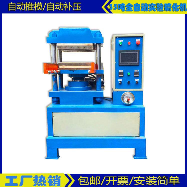 硅橡胶成型设备 自动进模单头硅胶硫化机 35吨四柱液压硫化机厂家